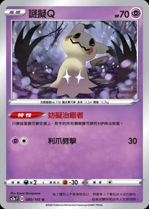謎擬Q