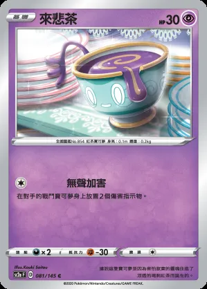 來悲茶