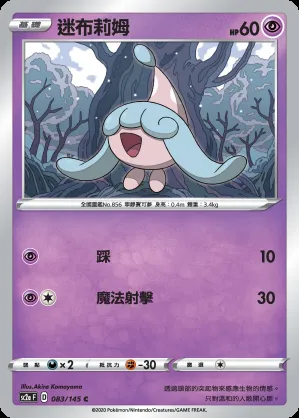 迷布莉姆