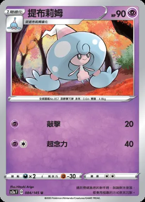 提布莉姆