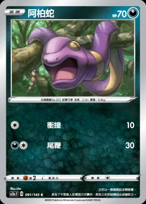 阿柏蛇