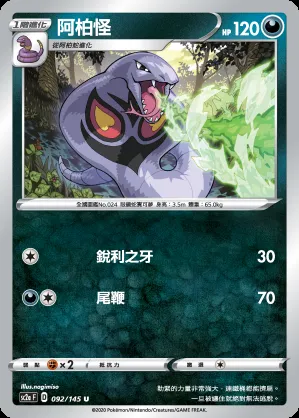 阿柏怪