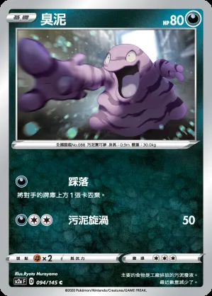 臭泥