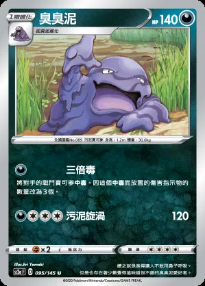 臭臭泥