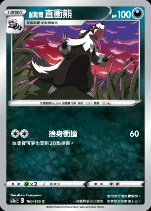 伽勒爾 直衝熊