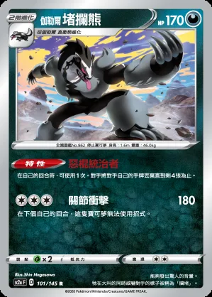 伽勒爾 堵攔熊