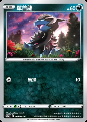 單首龍