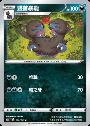 雙首暴龍