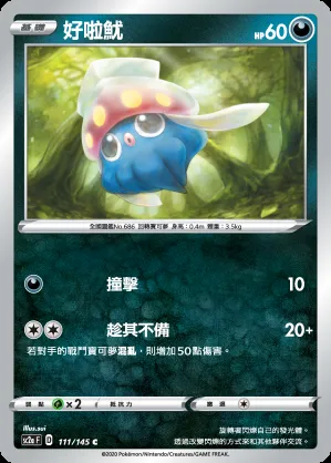 好啦魷