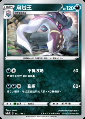 烏賊王