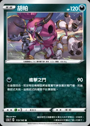 胡帕