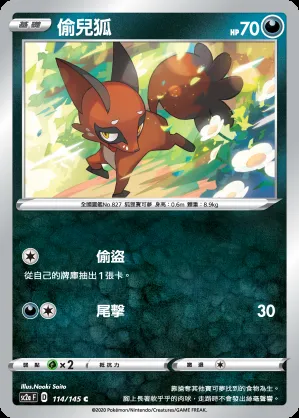 偷兒狐