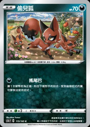 偷兒狐