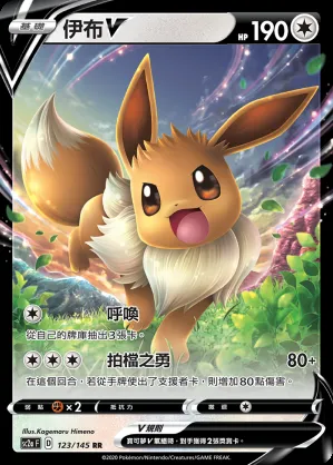 伊布V