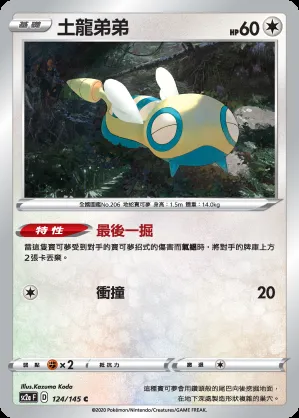 土龍弟弟