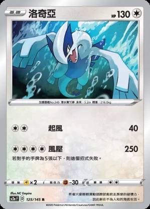 洛奇亞