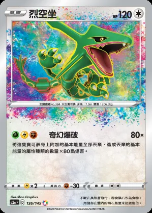 烈空坐