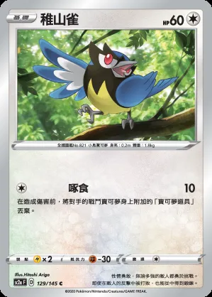 稚山雀
