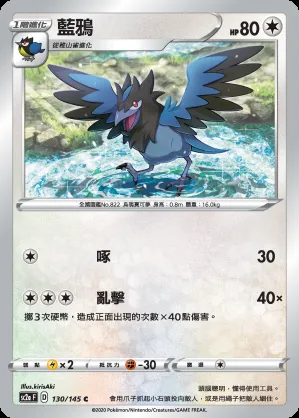 藍鴉