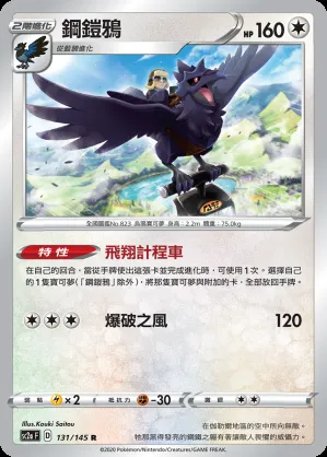 鋼鎧鴉