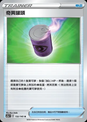 奇異罐頭