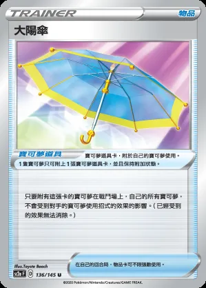 大陽傘
