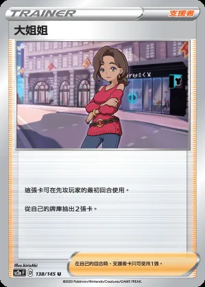 大姐姐