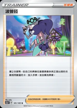 波普菈
