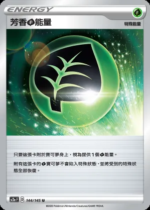 芳香草能量