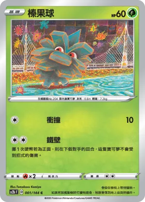 榛果球