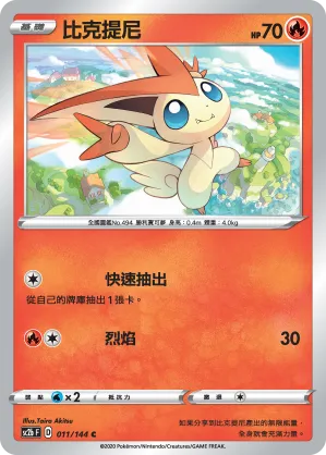 比克提尼