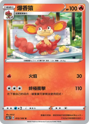 爆香猿