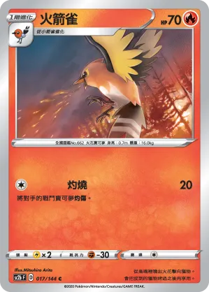 火箭雀