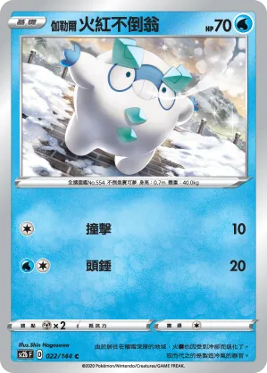 伽勒爾 火紅不倒翁