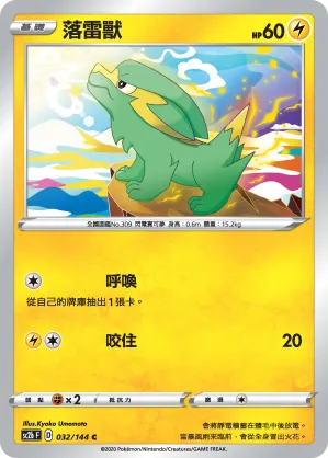 落雷獸