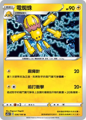 電蜘蛛