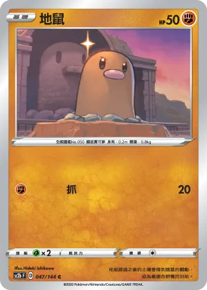 地鼠