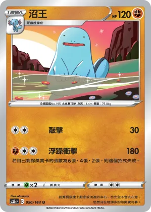 沼王