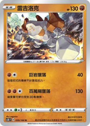 雷吉洛克