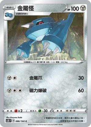 金屬怪