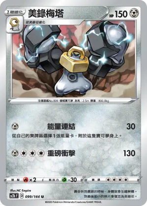美錄梅塔