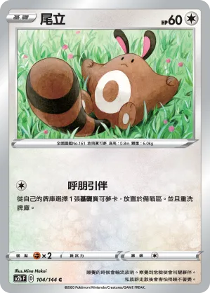 尾立
