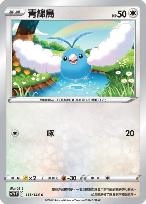 青綿鳥