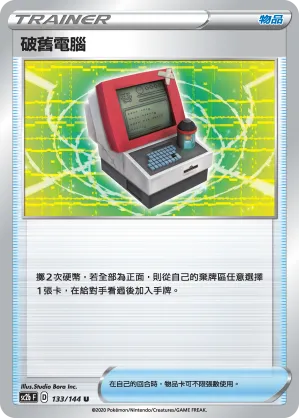 破舊電腦