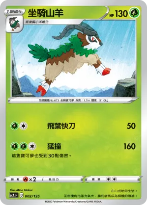 坐騎山羊