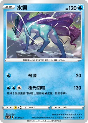 水君