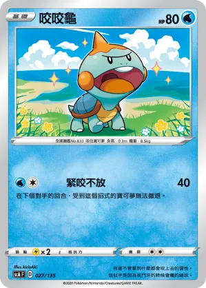 咬咬龜