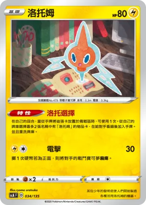 洛托姆