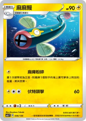 麻麻鰻