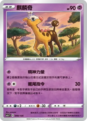 麒麟奇